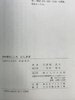 京料理のこころにしきぎ かもがわ出版 西岡 長久