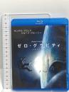 ゼロ・グラビティ ワーナー・ブラザース・ホームエンターテイメント サンドラ・ブロック Blu-ray