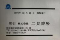 処刑宣告 二見書房 ローレンス ブロック