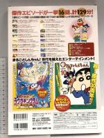 6 TVシリーズ クレヨンしんちゃん 嵐を呼ぶ イッキ見!!! 激突!!ふたば幼稚園! ひまわり組プチファイヤー ポだゾ編 双葉社 臼井 儀人 DVD