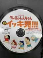 6 TVシリーズ クレヨンしんちゃん 嵐を呼ぶ イッキ見!!! 激突!!ふたば幼稚園! ひまわり組プチファイヤー ポだゾ編 双葉社 臼井 儀人 DVD