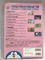 17 TVアニメDVDシリーズ いつでもドラえもん!! (1) (小学館DVD, 1) 小学館 小学館 DVD