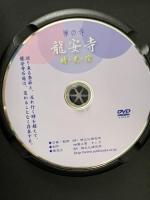 龍安寺 時・光・陰 (禅の庭シリーズ) 禅文化研究所 DVD