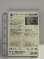 失敗しないための面接シミュレーション 中学校受験版 株式会社日経映像 DVD