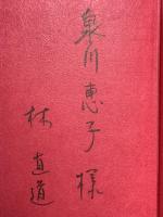 百人一首の世界 青木書店 林 直道