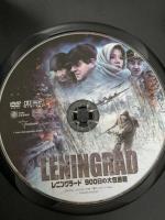 レニングラード 900日の大包囲戦 トランスフォーマー ミラ・ソルヴィノ DVD