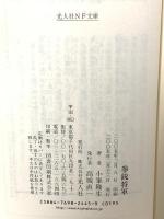 拳銃将軍 全41モデル撃ちまくり (光人社ノンフィクション文庫 445) 潮書房光人新社 小峯 隆生