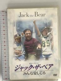 ジャック・ザ・ベア/みんな愛してる 20世紀フォックスエンターテインメント ダニー・デビート DVD