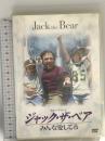 ジャック・ザ・ベア/みんな愛してる 20世紀フォックスエンターテインメント ダニー・デビート DVD