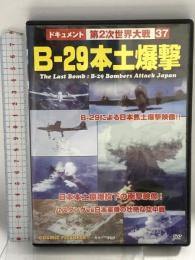 B-29本土爆撃 株式会社コスミック出版 DVD