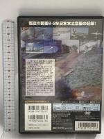 B-29本土爆撃 株式会社コスミック出版 DVD