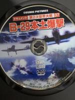 B-29本土爆撃 株式会社コスミック出版 DVD