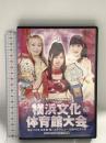 アイスリボン横浜文化体育館大会 藤本つかさ、松本都、星ハム子デビュー10周年記念大会 2018.8.26 横浜文化体育館 DVD neoplus 藤本つかさ