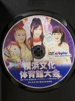 アイスリボン横浜文化体育館大会 藤本つかさ、松本都、星ハム子デビュー10周年記念大会 2018.8.26 横浜文化体育館 DVD neoplus 藤本つかさ