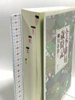全季俳句歳時記 青弓社 柳川 彰治