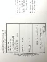 杉村春子 女優として、女として 文藝春秋 中丸 美繪