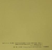 年表 昭和史 増補版  1926-2003 中村 政則編 (岩波ブックレット NO. 624) 岩波書店 中村 政則