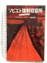 ドイツ戦車軍団全史 フォン・メレンティン回想録 朝日ソノラマ フリードリッヒ・ヴィルヘルム・フォン・メレンティン