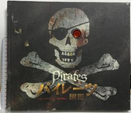 パイレーツ図鑑 歴史のなかの海賊たち 岩崎書店 ジョン・マシューズ