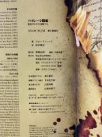 パイレーツ図鑑 歴史のなかの海賊たち 岩崎書店 ジョン・マシューズ