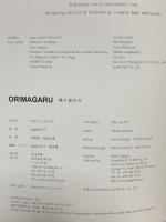 図録 ORIMAGARU 織り曲がる 朝倉美津子作品集 青幻舎 朝倉 美津子