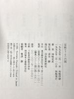 百姓の国 河出書房新社 神崎 宣武