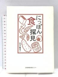 にっぽん食探見 京都新聞企画事業 長友 麻希子