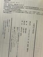 お魚の文化誌 舵社 有薗 眞琴