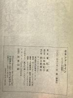 セカンド・ライン: エッセイ百連発 朝日新聞出版 重松 清