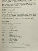 混ぜる教育 日経BP 崎谷 実穂