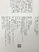 魂の相克 在日スポーツ英雄列伝 講談社 大島 裕史