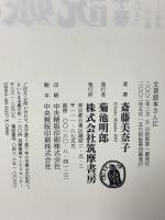 文章読本さん江 筑摩書房 斎藤 美奈子