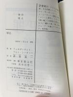 禁忌 (創元推理文庫) 東京創元社 フェルディナント・フォン・シーラッハ