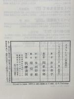 さすらいの未復員 筑摩書房 吉永 春子