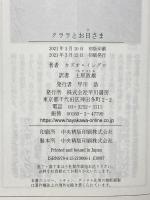 クララとお日さま 早川書房 カズオ・イシグロ