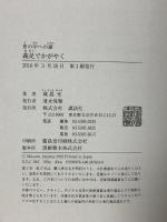 義足でかがやく (世の中への扉) 講談社 城島 充