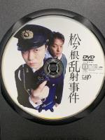 レンタル落ち 松ヶ根乱射事件 株式会社バップ 新井浩文 [DVD]