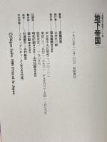 斎藤 茂男  ルポルタージュ 日本の情景〈11〉事実が「私」を鍛える 岩波書店 斎藤 茂男