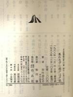 日本随筆紀行 (20) 暮れなずむ 瀬戸は夕凪 作品社 吉行 淳之介