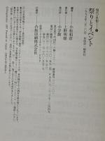 現代の世相 5 祭りとイベント 小学館 小松 和彦