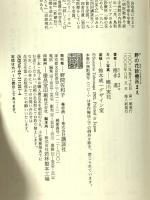 野の花診療所まえ 講談社 徳永 進