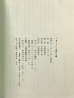 ドキュメント瀬戸大橋 山陽新聞社 山陽新聞社