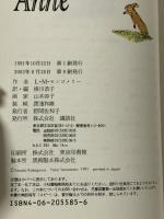 赤毛のアンの贈り物Anne 講談社 ルーシー・モード・モンゴメリ