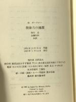 想像力の擁護 みすず書房 ヘレン ガードナー