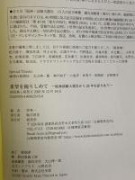 希望を握りしめて: 阪神淡路大震災から25年を語りあう 能美舎 牧秀一