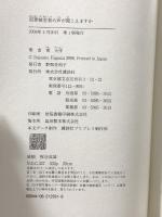 犯罪被害者の声が聞こえますか 講談社 東 大作