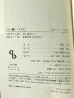 人と思想 60 フロム 清水書院 安田　一郎