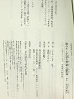 100のモノが語る世界の歴史 (2) (筑摩選書 41) 筑摩書房 ニール マクレガー
