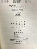 半導体物性 1―基礎物性 (基礎物理科学シリーズ) 朝倉書店 犬石嘉雄