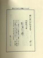 愛するということ (パパラブックス) テイアイエス 山元 清多